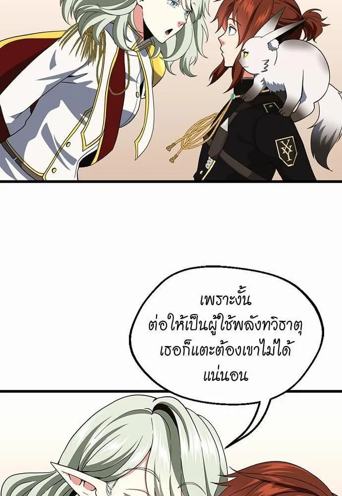 The Beginning After the End ตอนที่ 108 หน้า 74