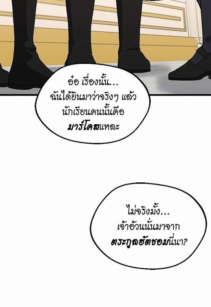 The Beginning After the End ตอนที่ 108 หน้า 96