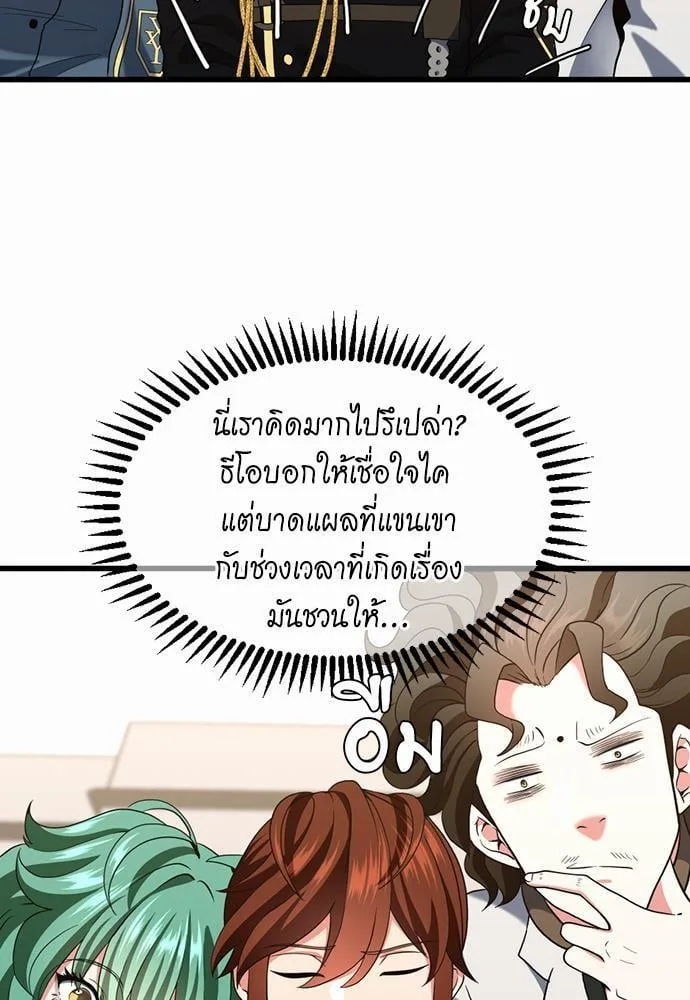 The Beginning After the End ตอนที่ 111 หน้า 33