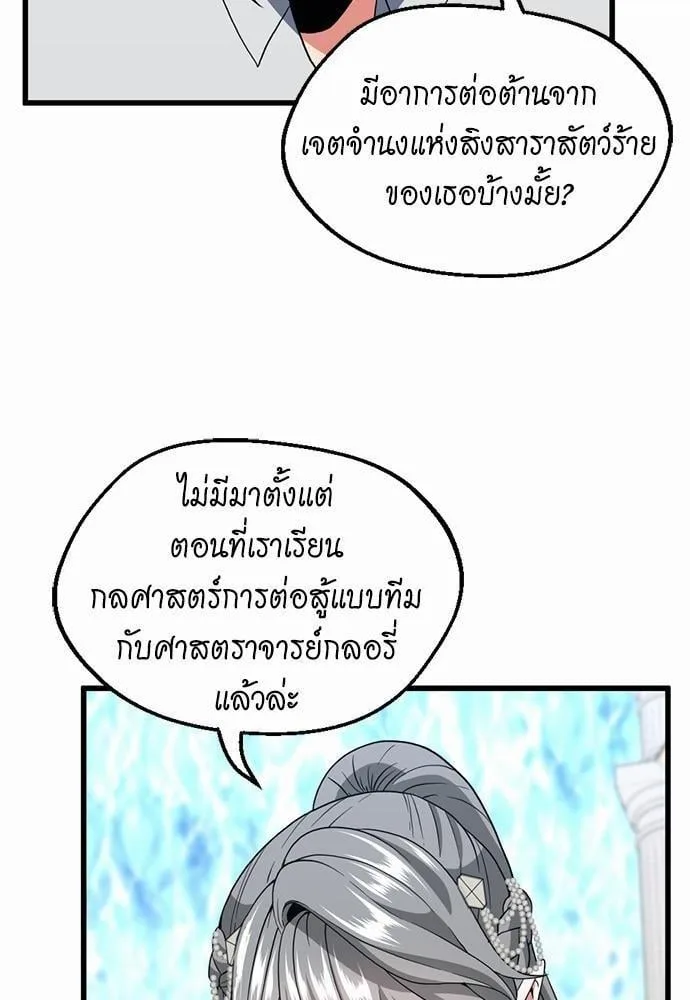 The Beginning After the End ตอนที่ 111 หน้า 72