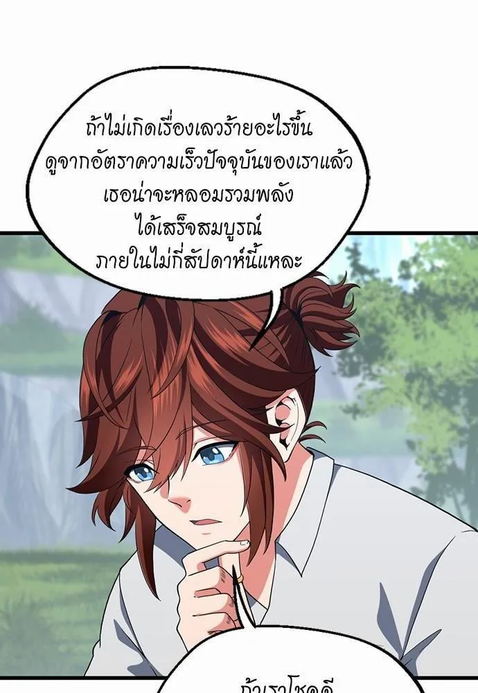 The Beginning After the End ตอนที่ 111 หน้า 76