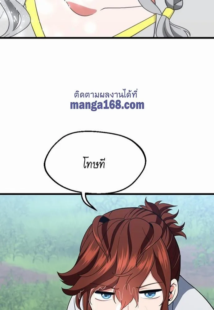 The Beginning After the End ตอนที่ 111 หน้า 82