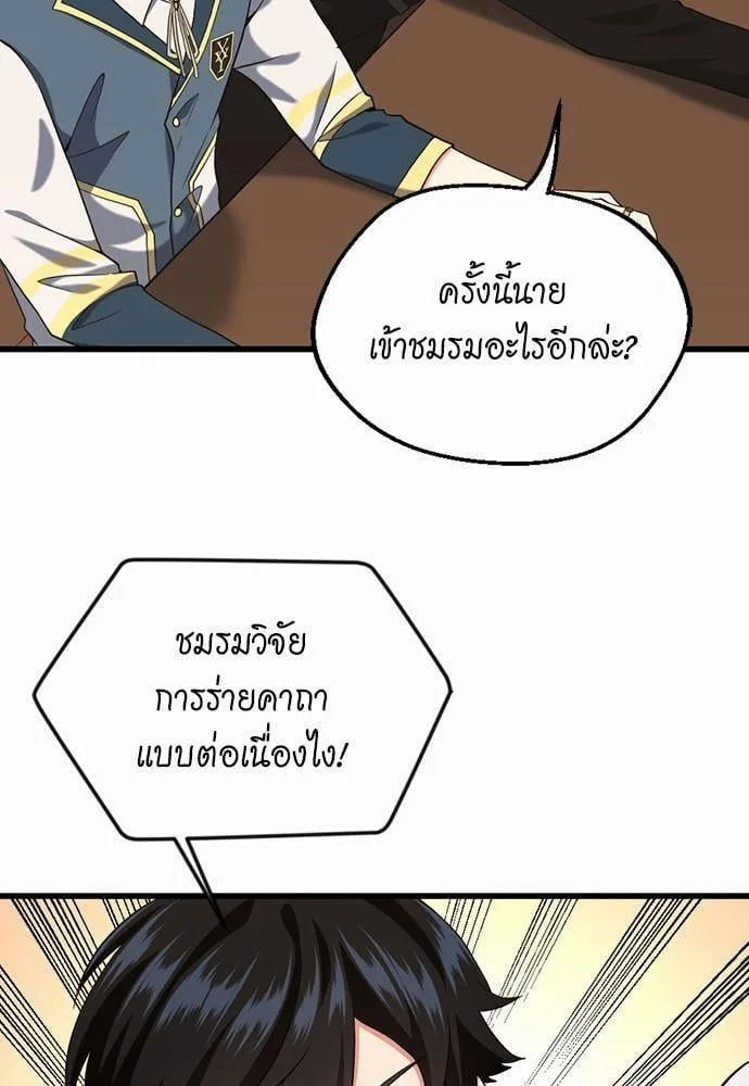 The Beginning After the End ตอนที่ 112 หน้า 25