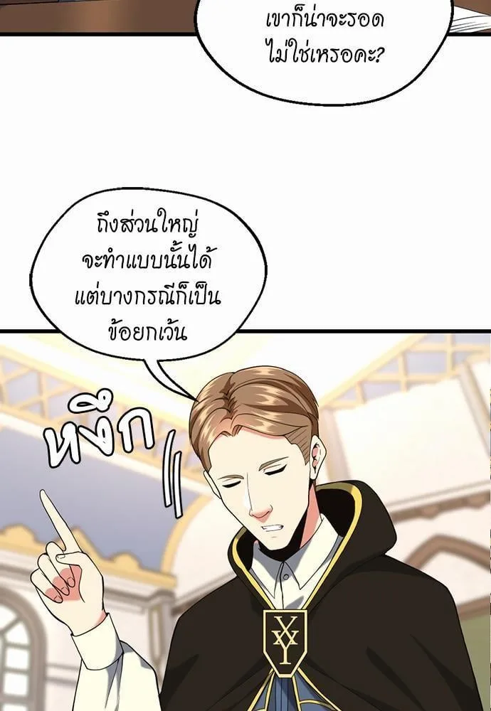 The Beginning After the End ตอนที่ 112 หน้า 45