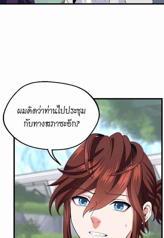 The Beginning After the End ตอนที่ 112 หน้า 7