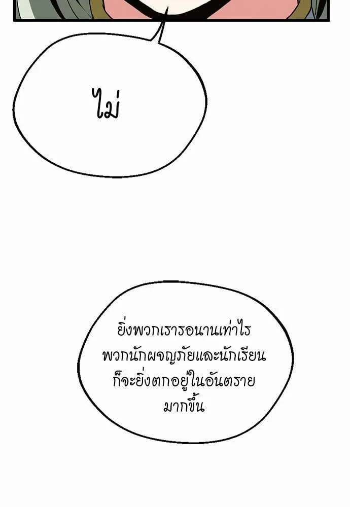 The Beginning After the End ตอนที่ 112 หน้า 80