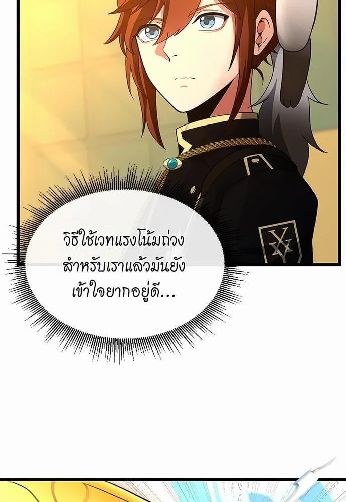 The Beginning After the End ตอนที่ 113 หน้า 16