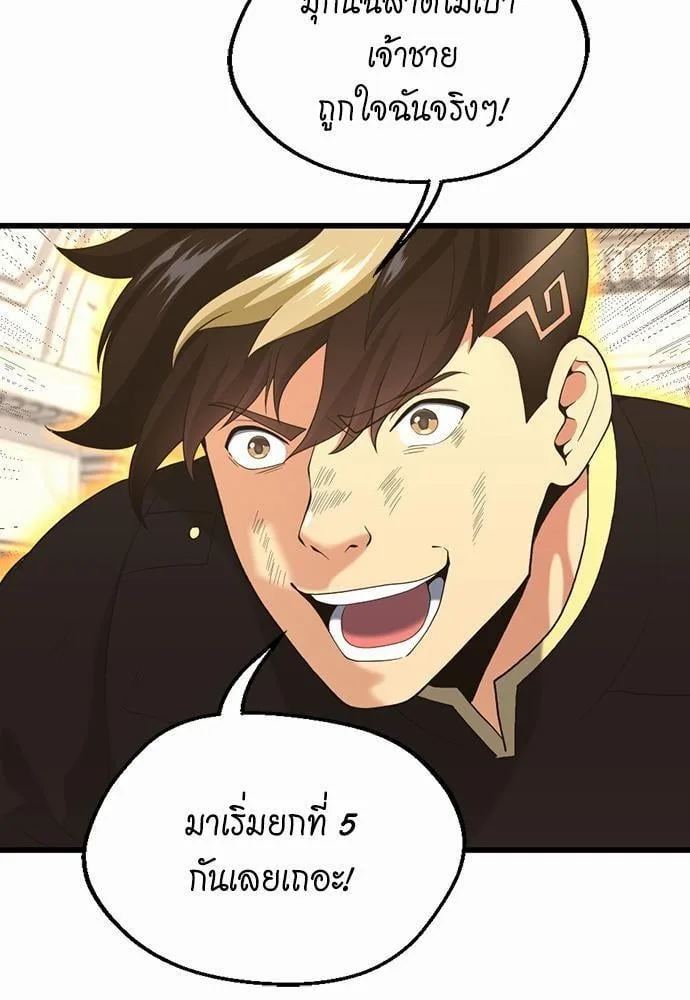 The Beginning After the End ตอนที่ 113 หน้า 25