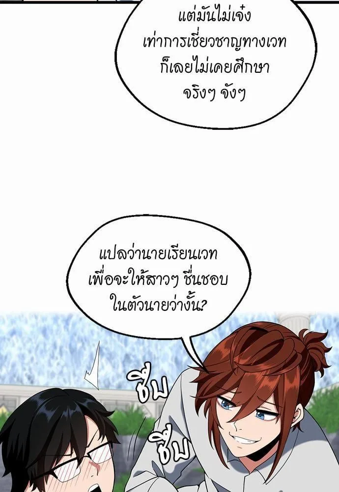 The Beginning After the End ตอนที่ 113 หน้า 87