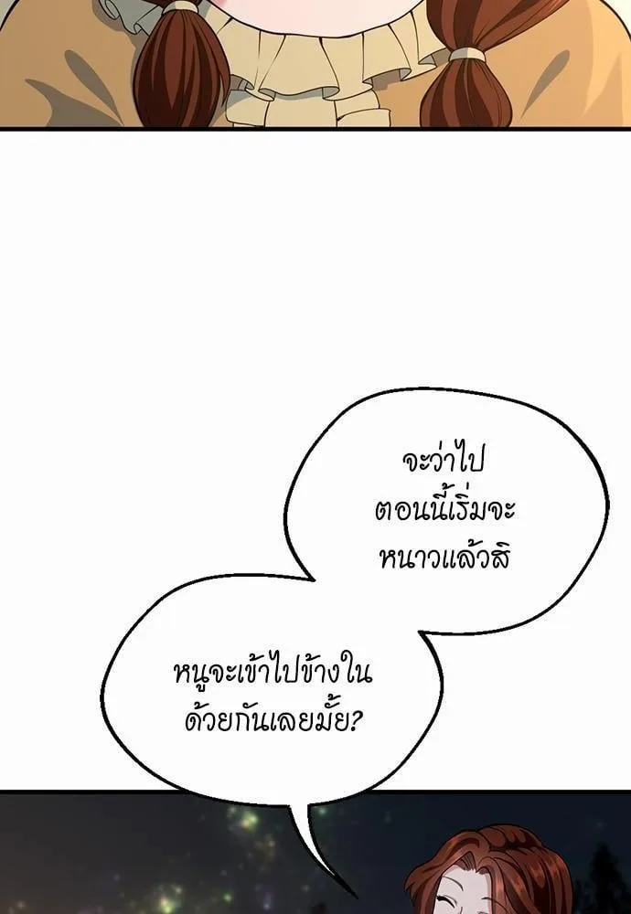 The Beginning After the End ตอนที่ 115 หน้า 46
