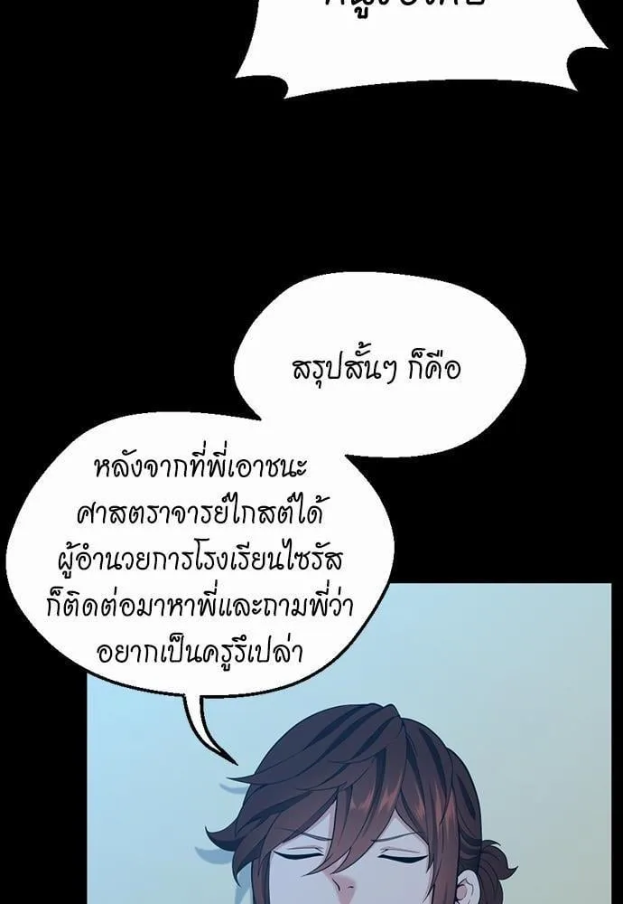 The Beginning After the End ตอนที่ 115 หน้า 76