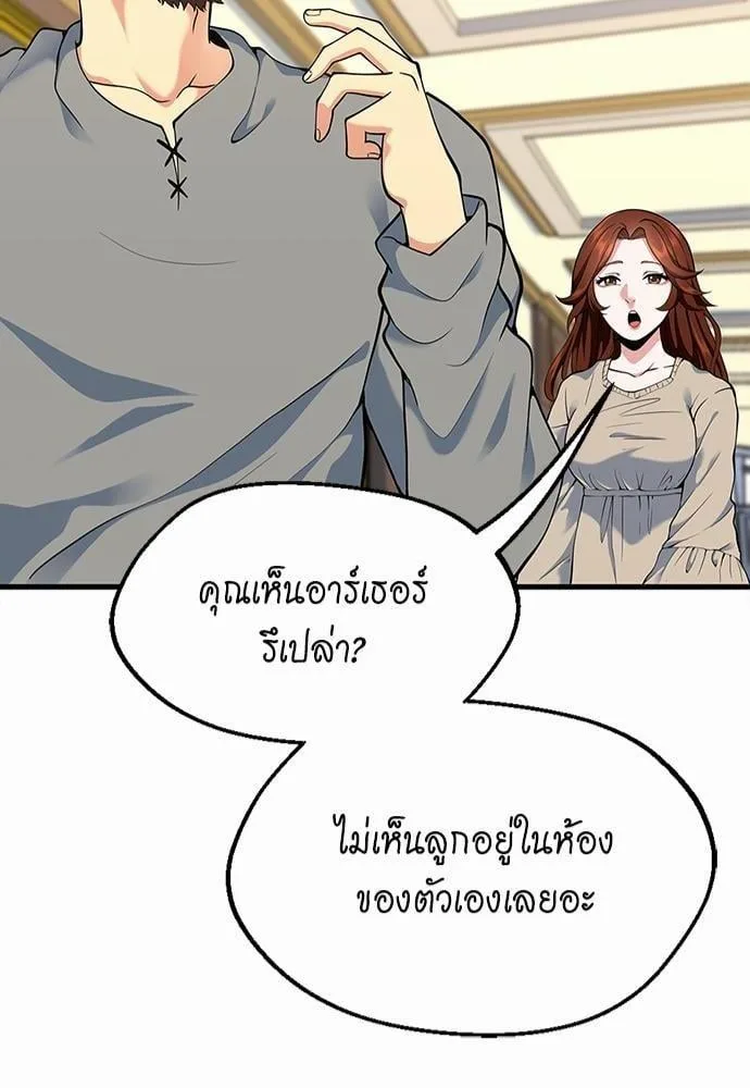 The Beginning After the End ตอนที่ 115 หน้า 88