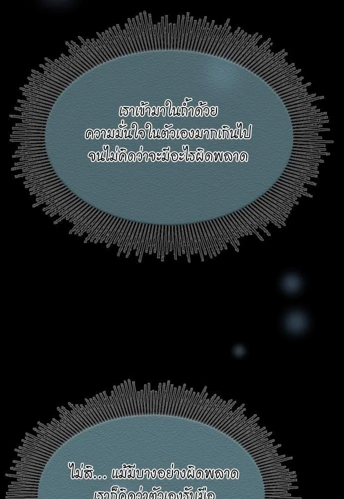 The Beginning After the End ตอนที่ 117 หน้า 106