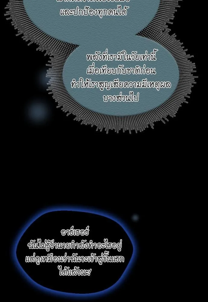 The Beginning After the End ตอนที่ 117 หน้า 107