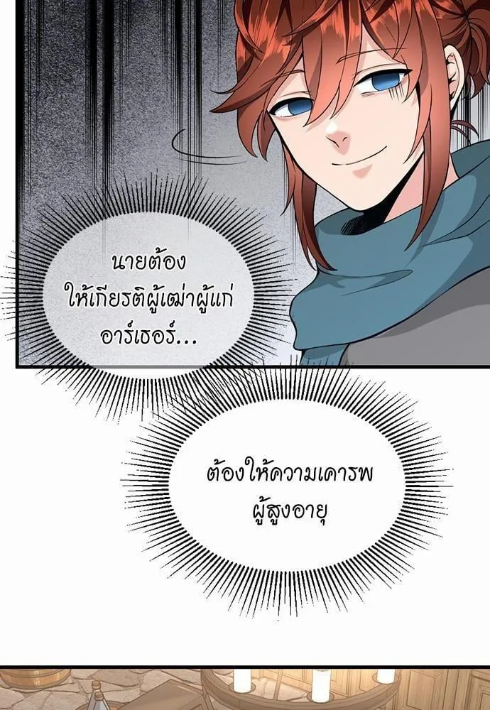 The Beginning After the End ตอนที่ 121 หน้า 65