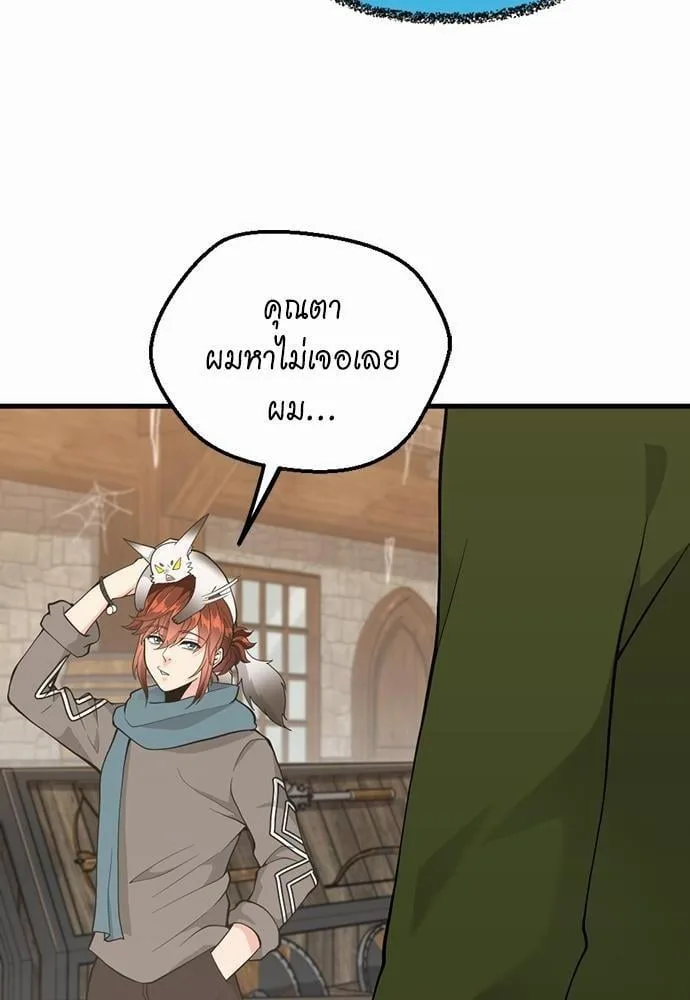 The Beginning After the End ตอนที่ 121 หน้า 89