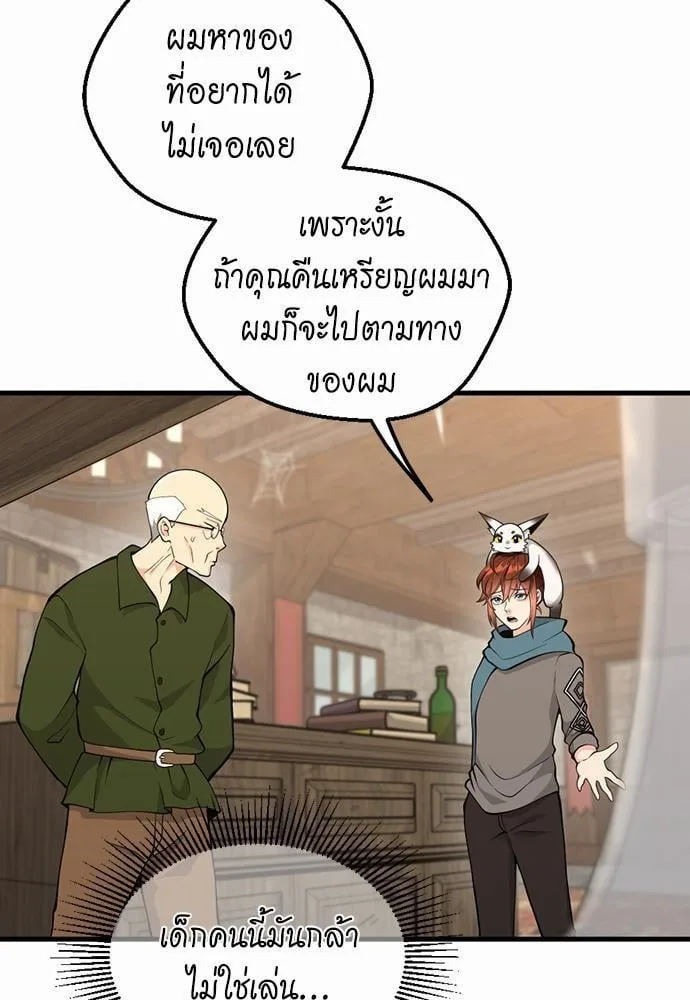 The Beginning After the End ตอนที่ 121 หน้า 96