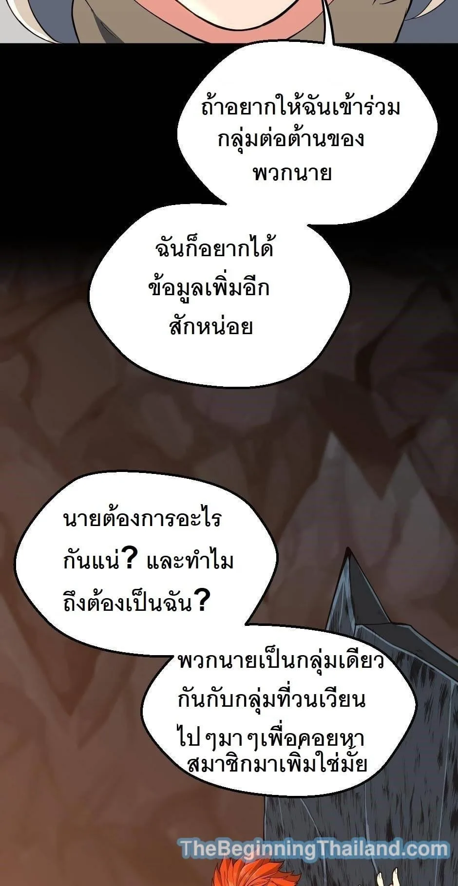 The Beginning After the End ตอนที่ 122 หน้า 13