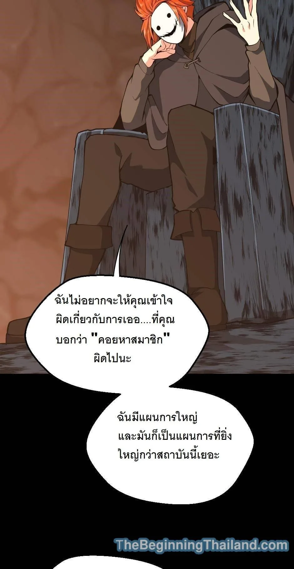 The Beginning After the End ตอนที่ 122 หน้า 14