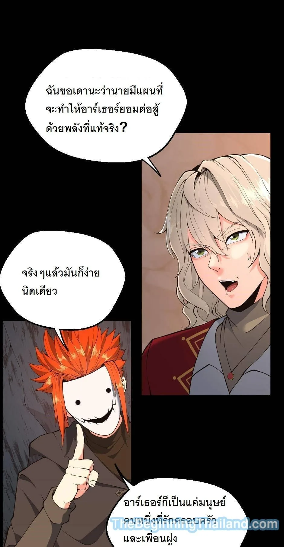 The Beginning After the End ตอนที่ 122 หน้า 45