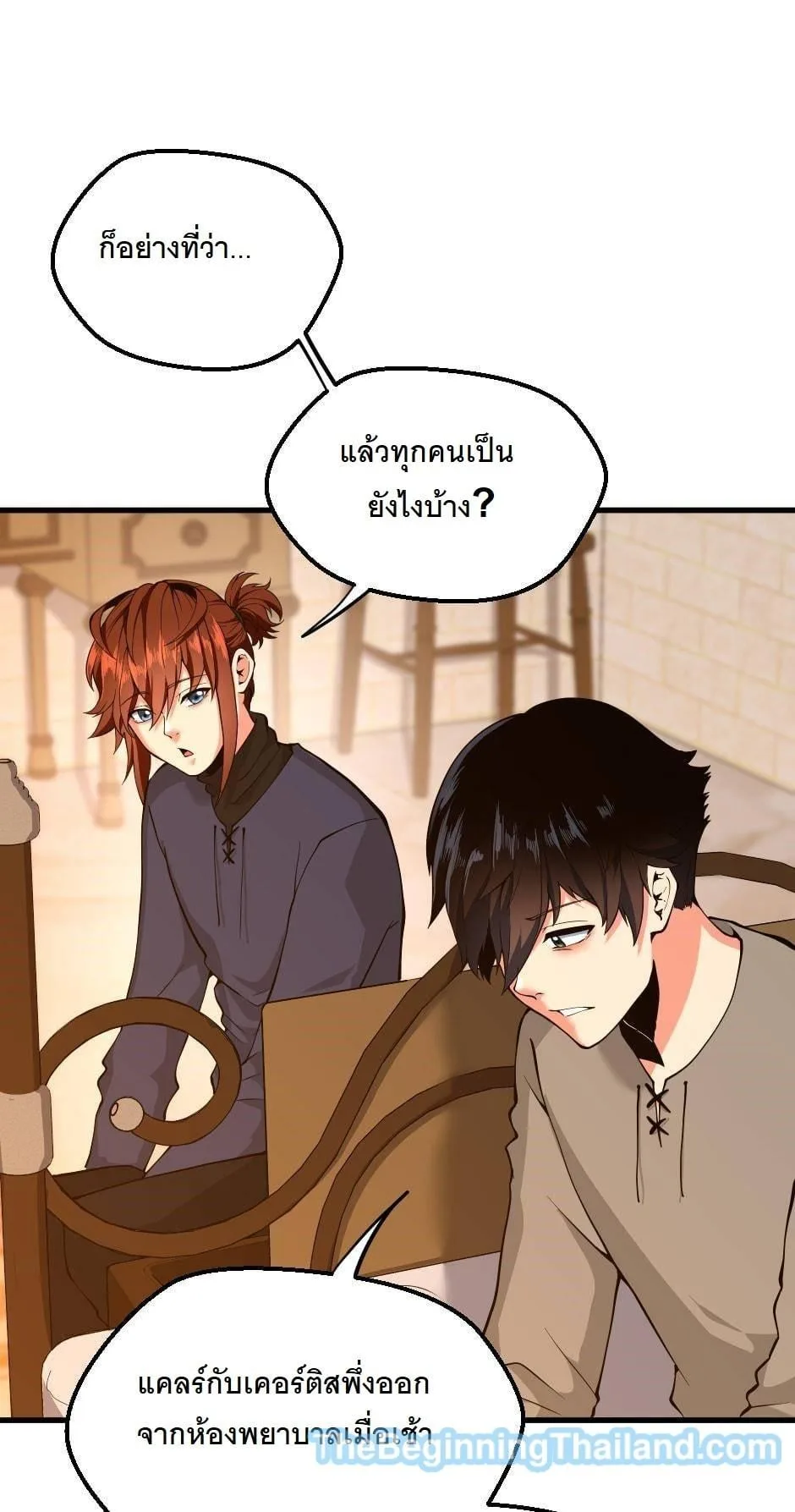 The Beginning After the End ตอนที่ 122 หน้า 63