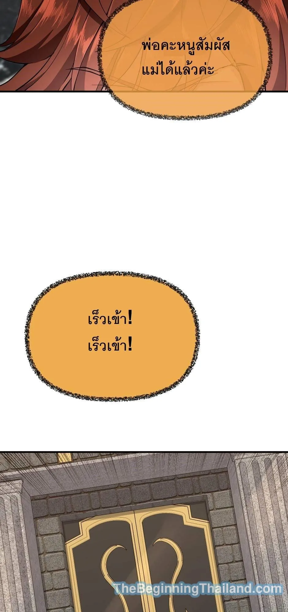 The Beginning After the End ตอนที่ 122 หน้า 79