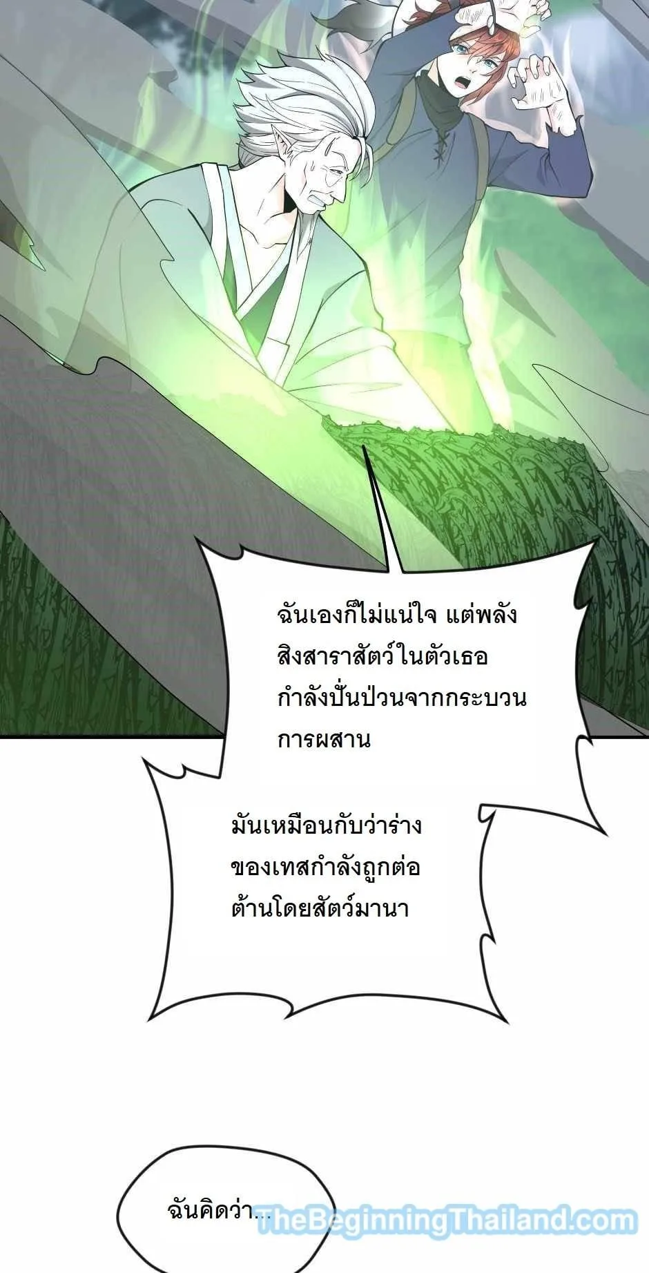 The Beginning After the End ตอนที่ 123 หน้า 3