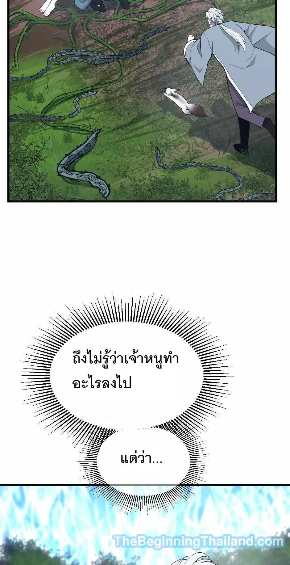 The Beginning After the End ตอนที่ 123 หน้า 47