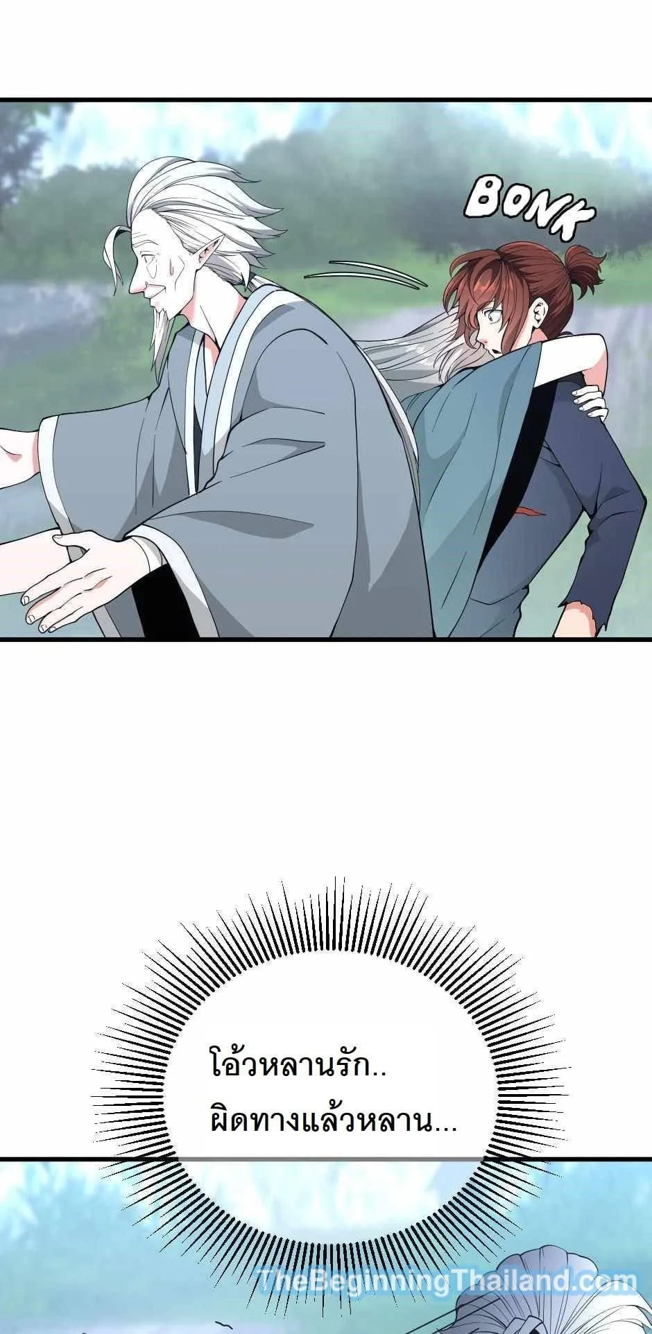 The Beginning After the End ตอนที่ 123 หน้า 56