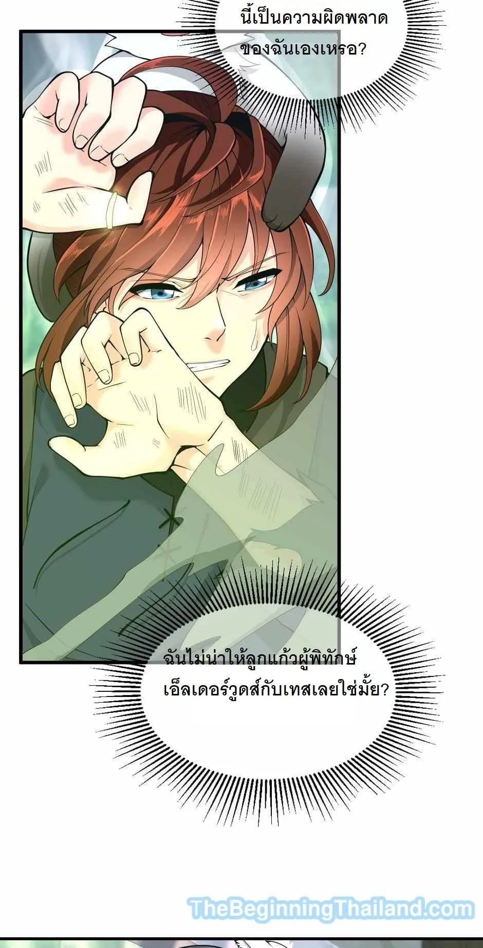 The Beginning After the End ตอนที่ 123 หน้า 6