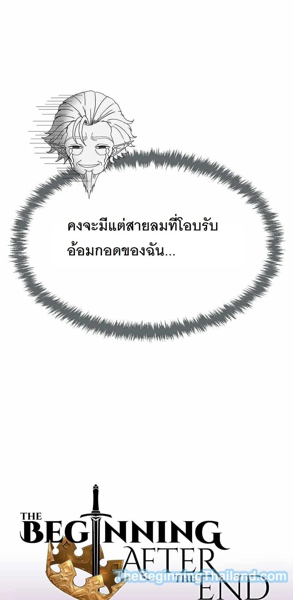 The Beginning After the End ตอนที่ 123 หน้า 62