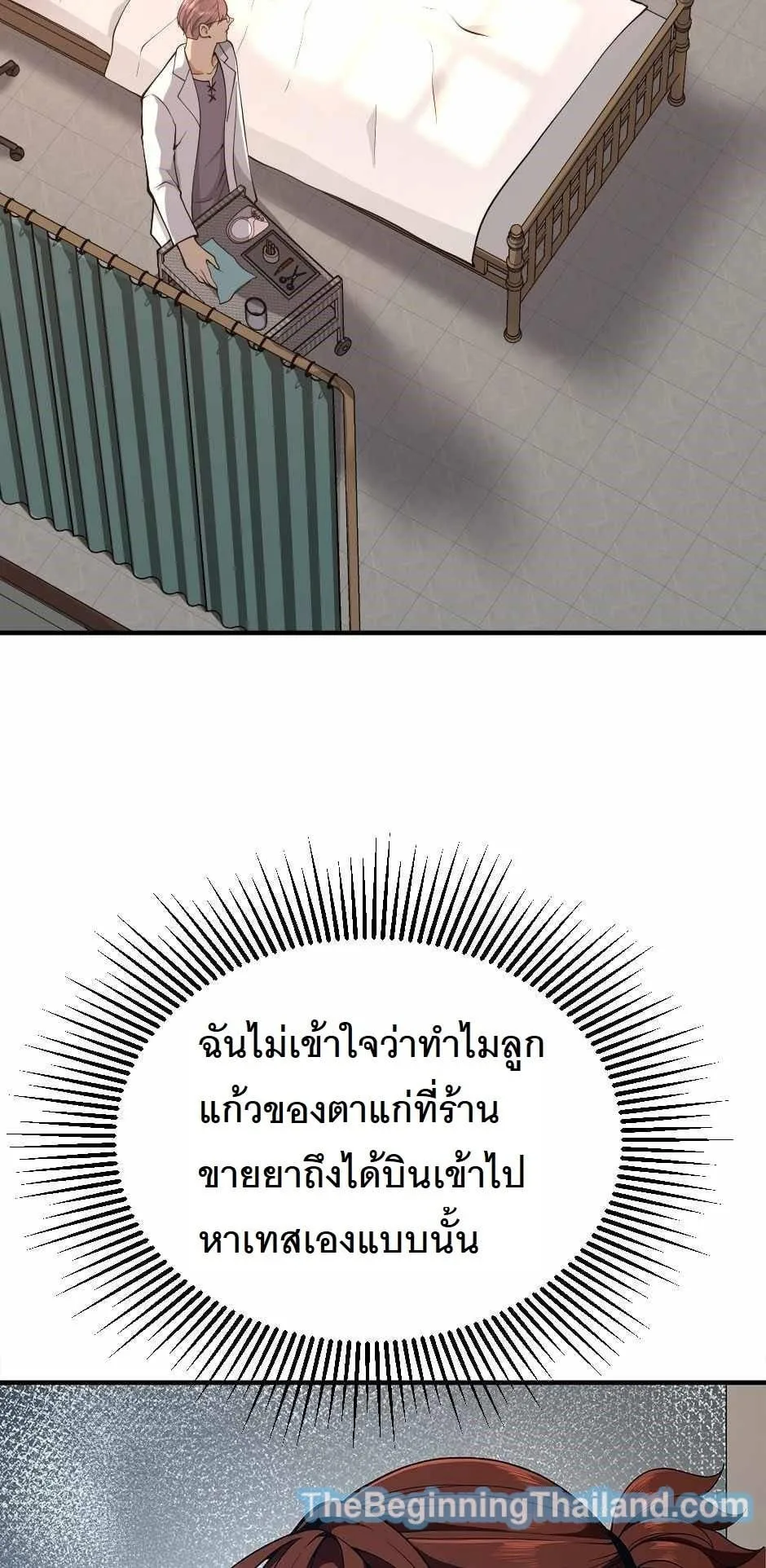 The Beginning After the End ตอนที่ 123 หน้า 65