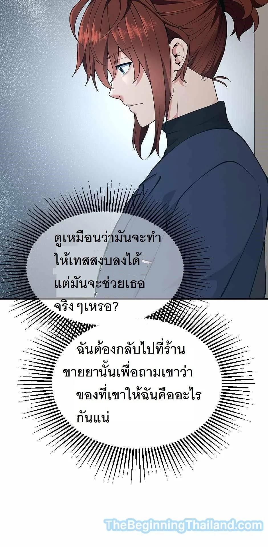 The Beginning After the End ตอนที่ 123 หน้า 66