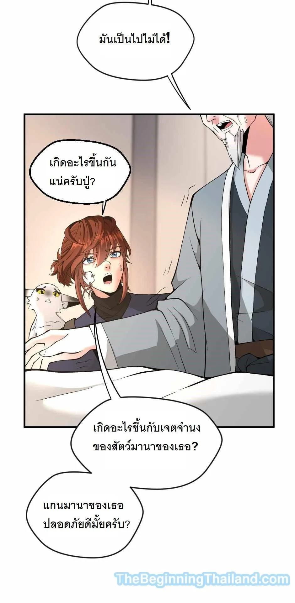 The Beginning After the End ตอนที่ 123 หน้า 74