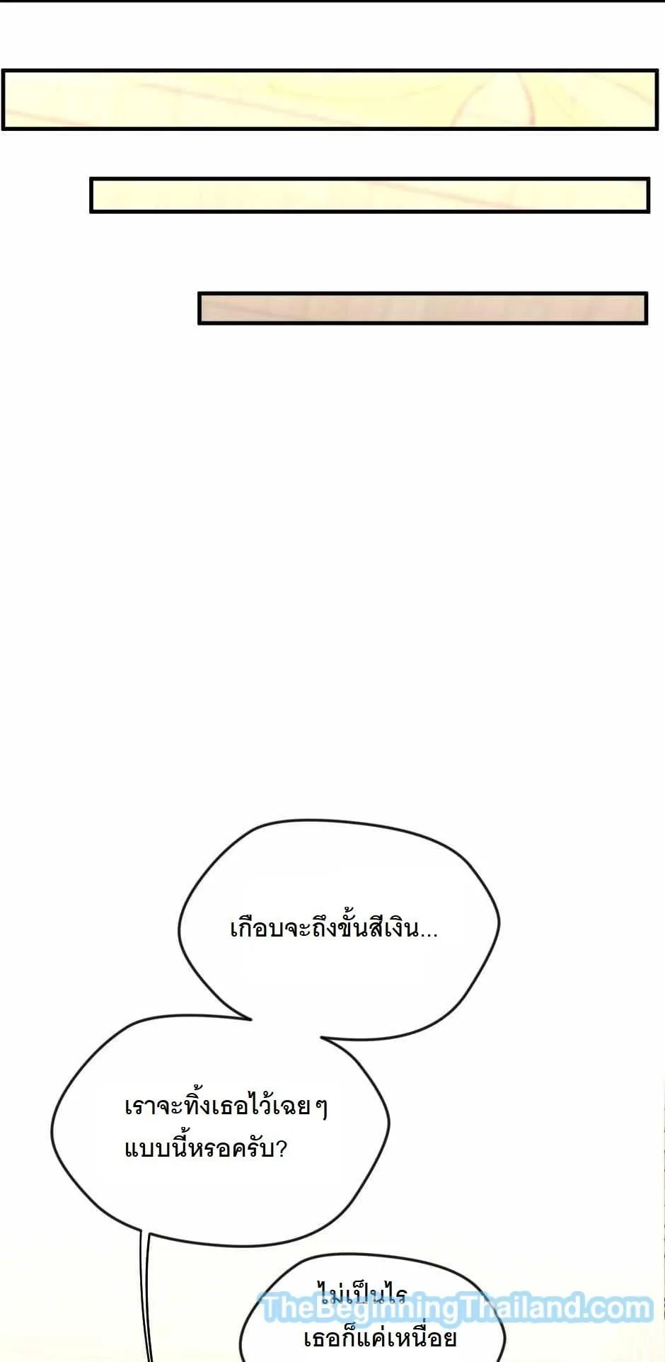 The Beginning After the End ตอนที่ 123 หน้า 77
