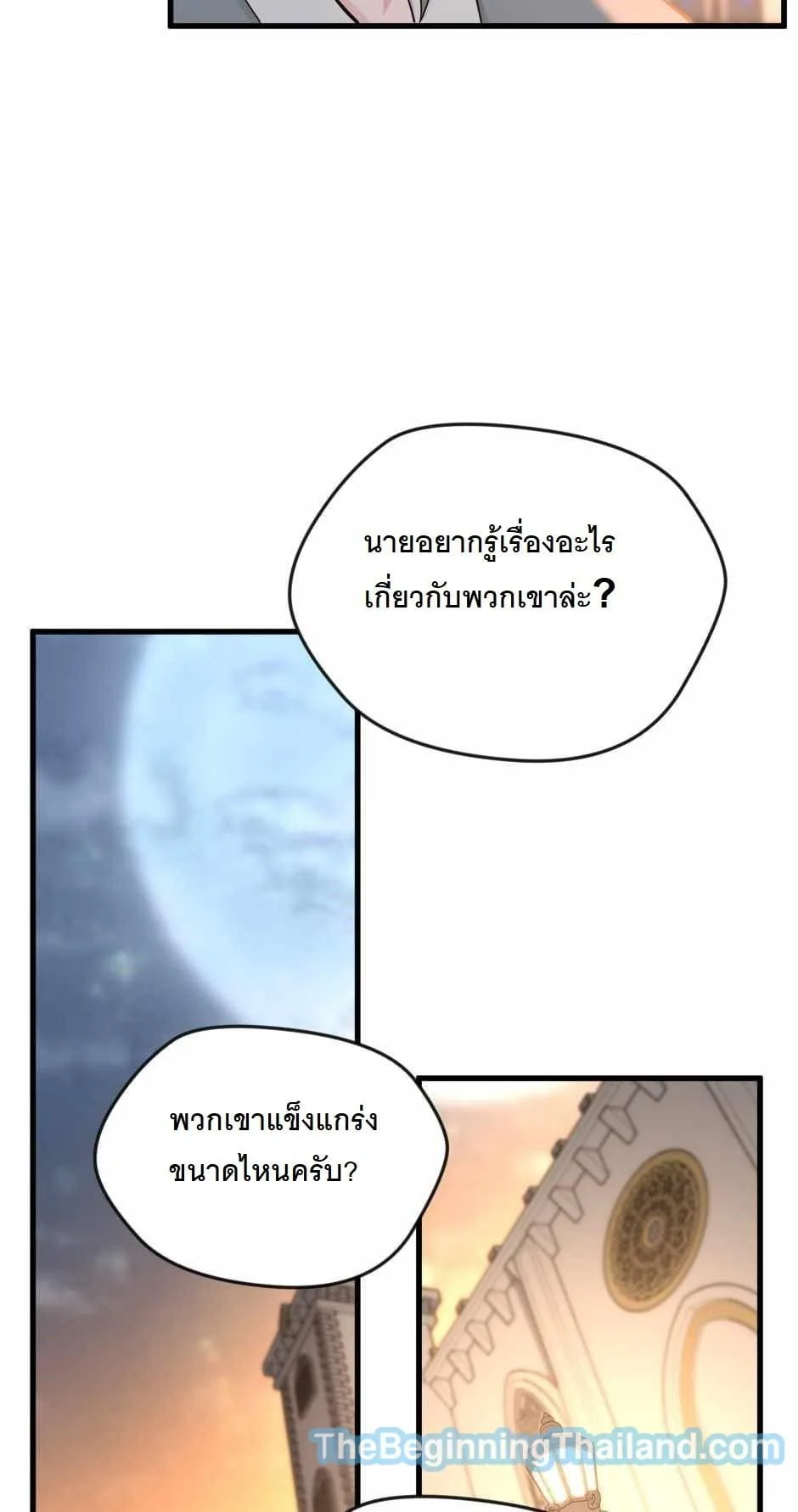 The Beginning After the End ตอนที่ 123 หน้า 82