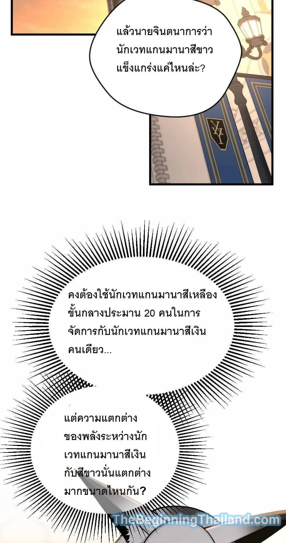 The Beginning After the End ตอนที่ 123 หน้า 83