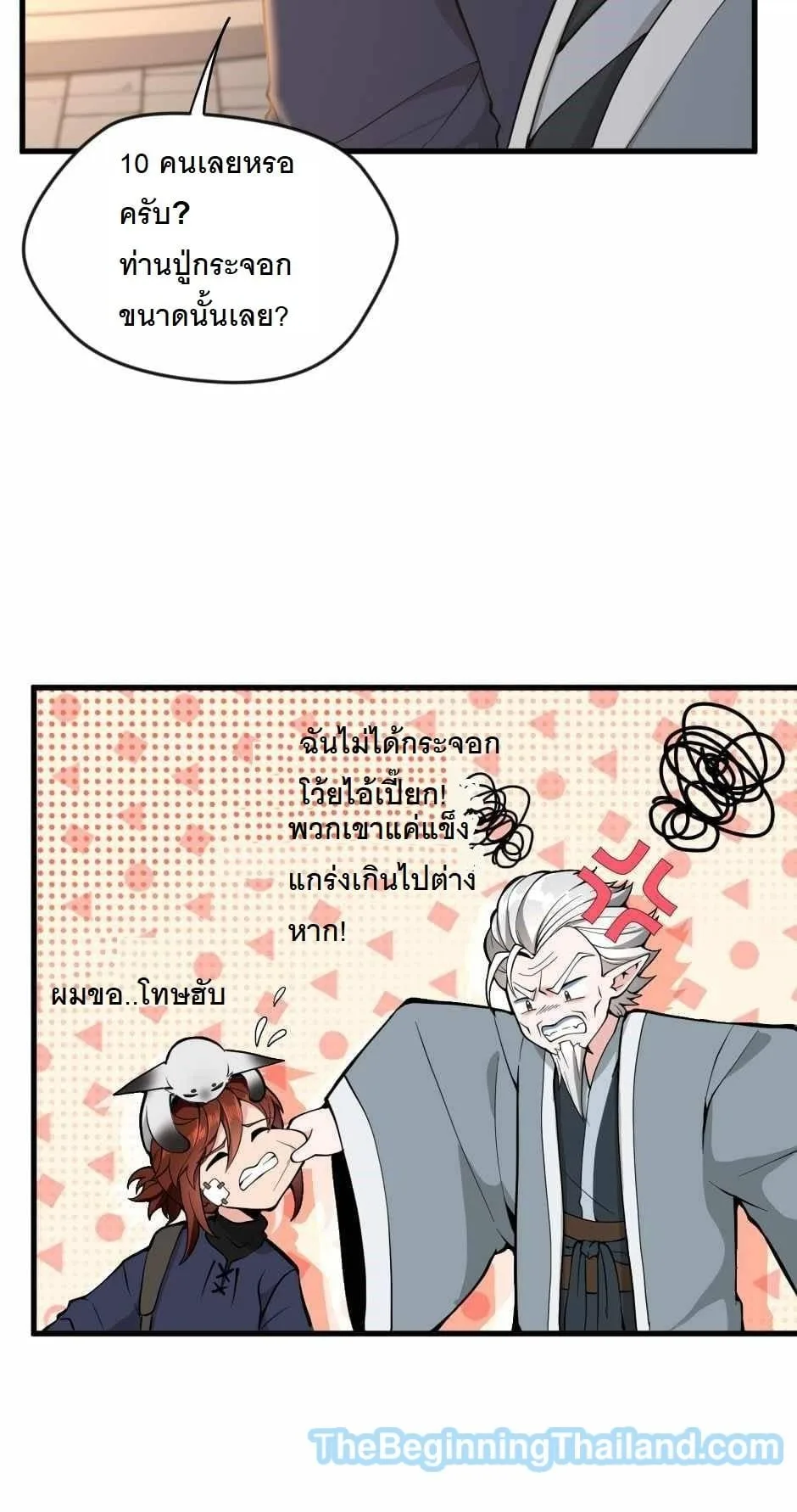 The Beginning After the End ตอนที่ 123 หน้า 87