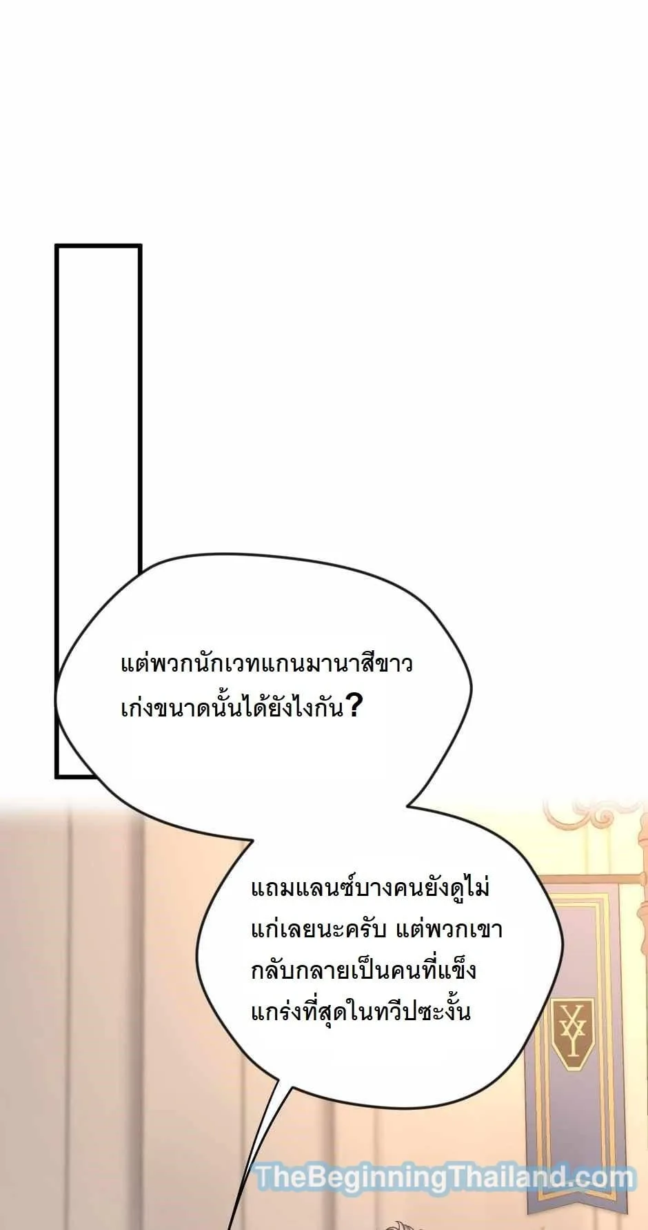 The Beginning After the End ตอนที่ 123 หน้า 88