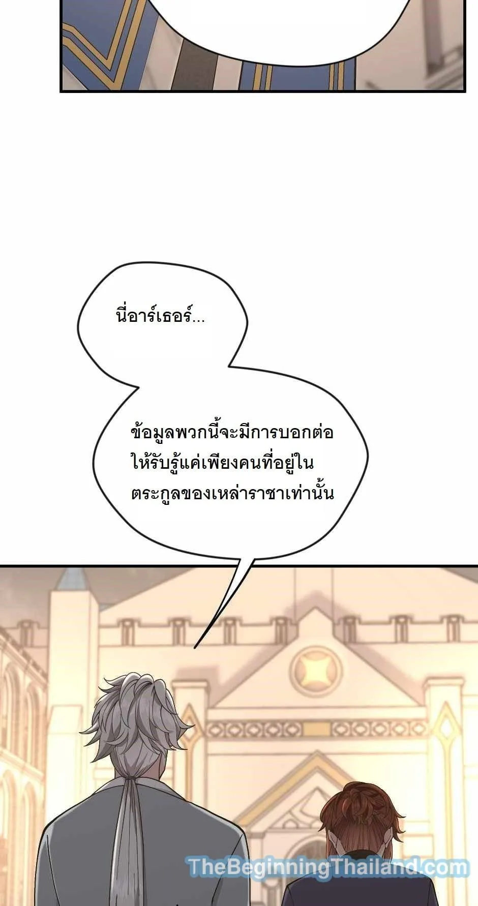 The Beginning After the End ตอนที่ 123 หน้า 94