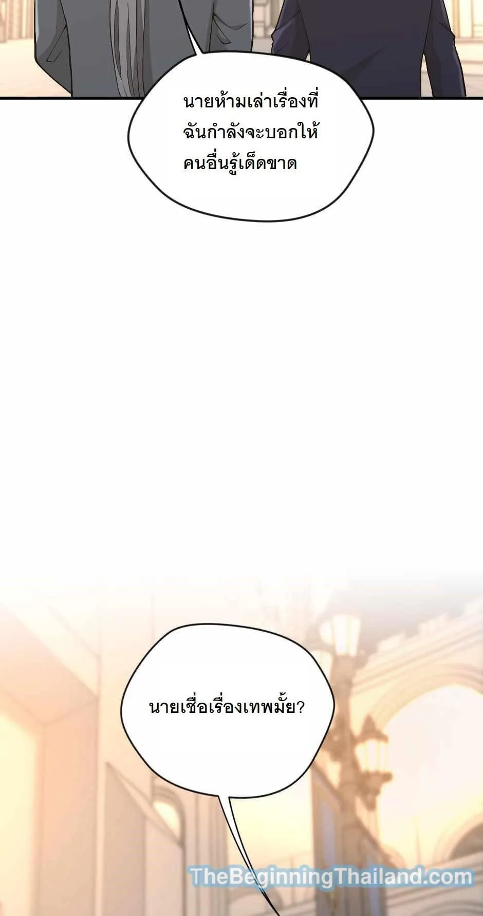 The Beginning After the End ตอนที่ 123 หน้า 95
