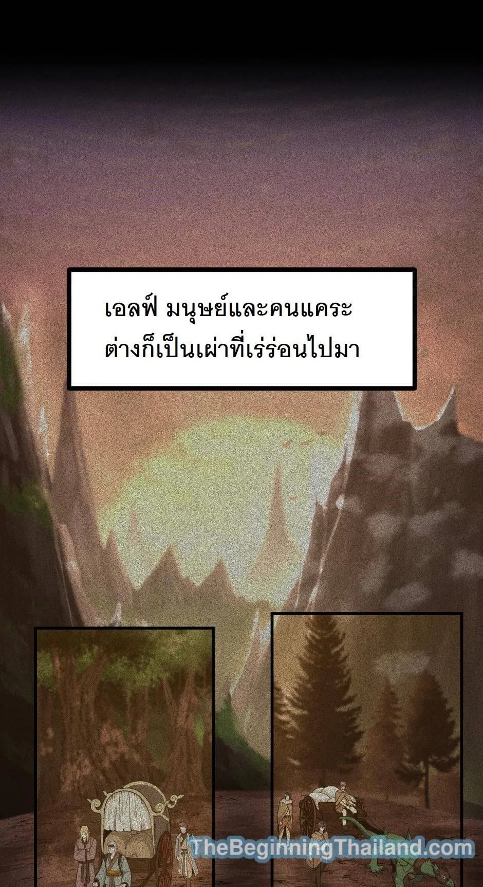The Beginning After the End ตอนที่ 124 หน้า 2