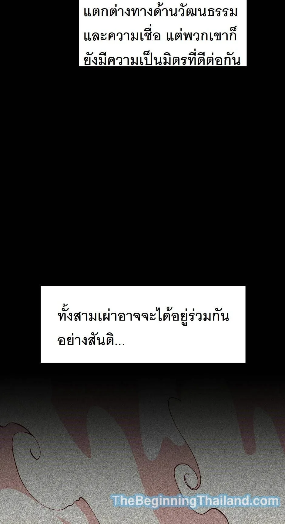 The Beginning After the End ตอนที่ 124 หน้า 5