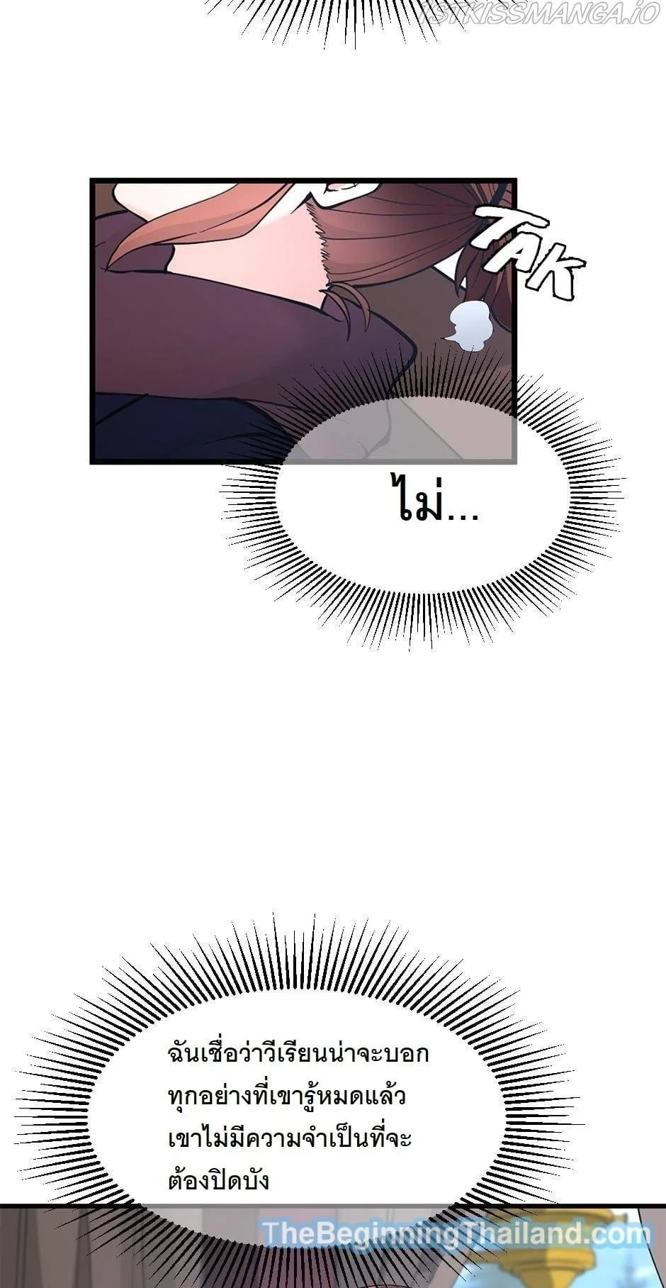 The Beginning After the End ตอนที่ 125 หน้า 21