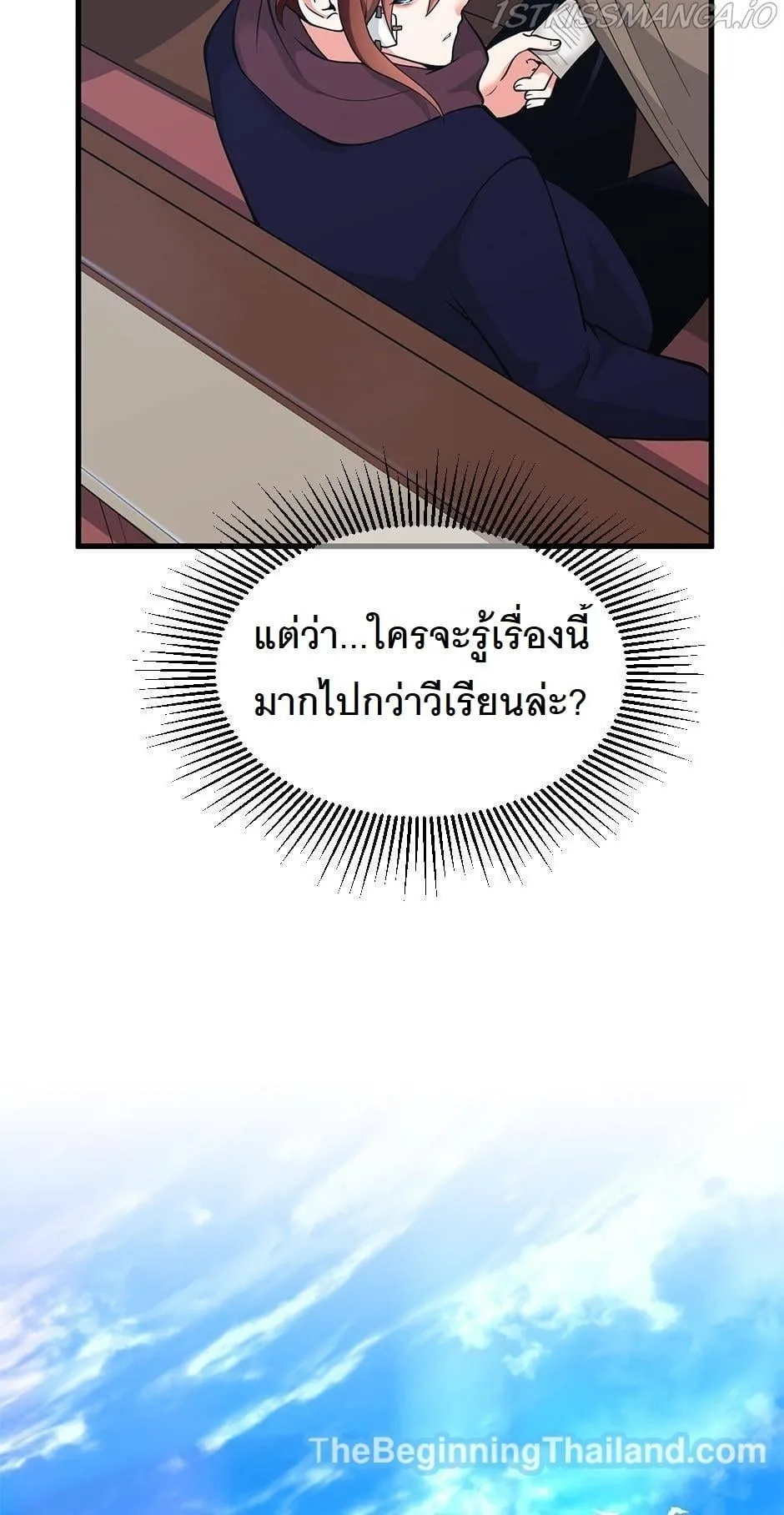 The Beginning After the End ตอนที่ 125 หน้า 23