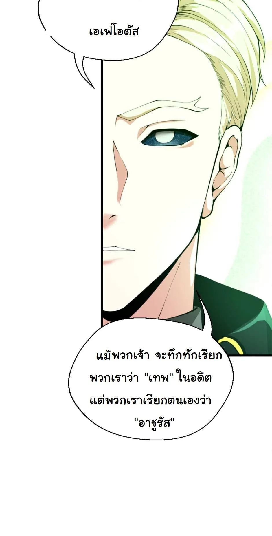 The Beginning After the End ตอนที่ 126 หน้า 24