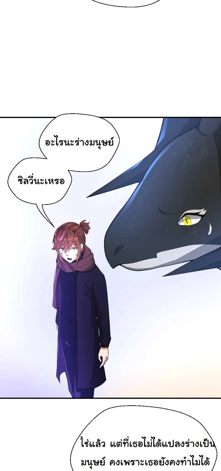The Beginning After the End ตอนที่ 126 หน้า 54