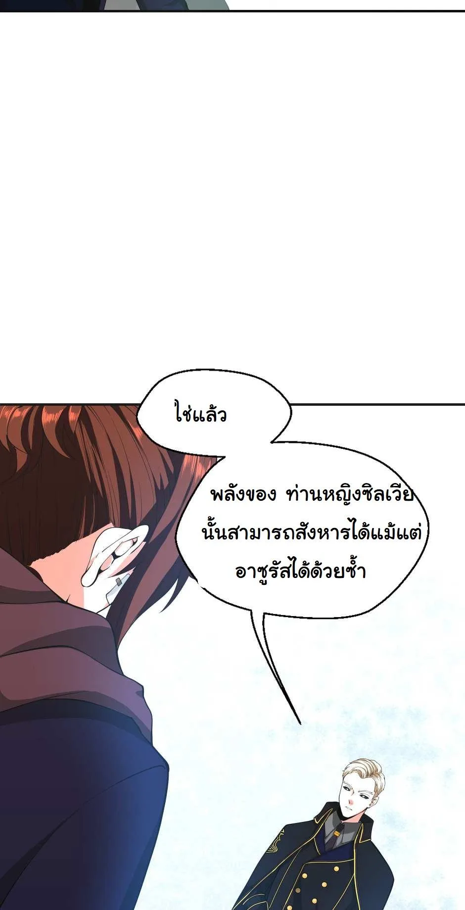 The Beginning After the End ตอนที่ 126 หน้า 64
