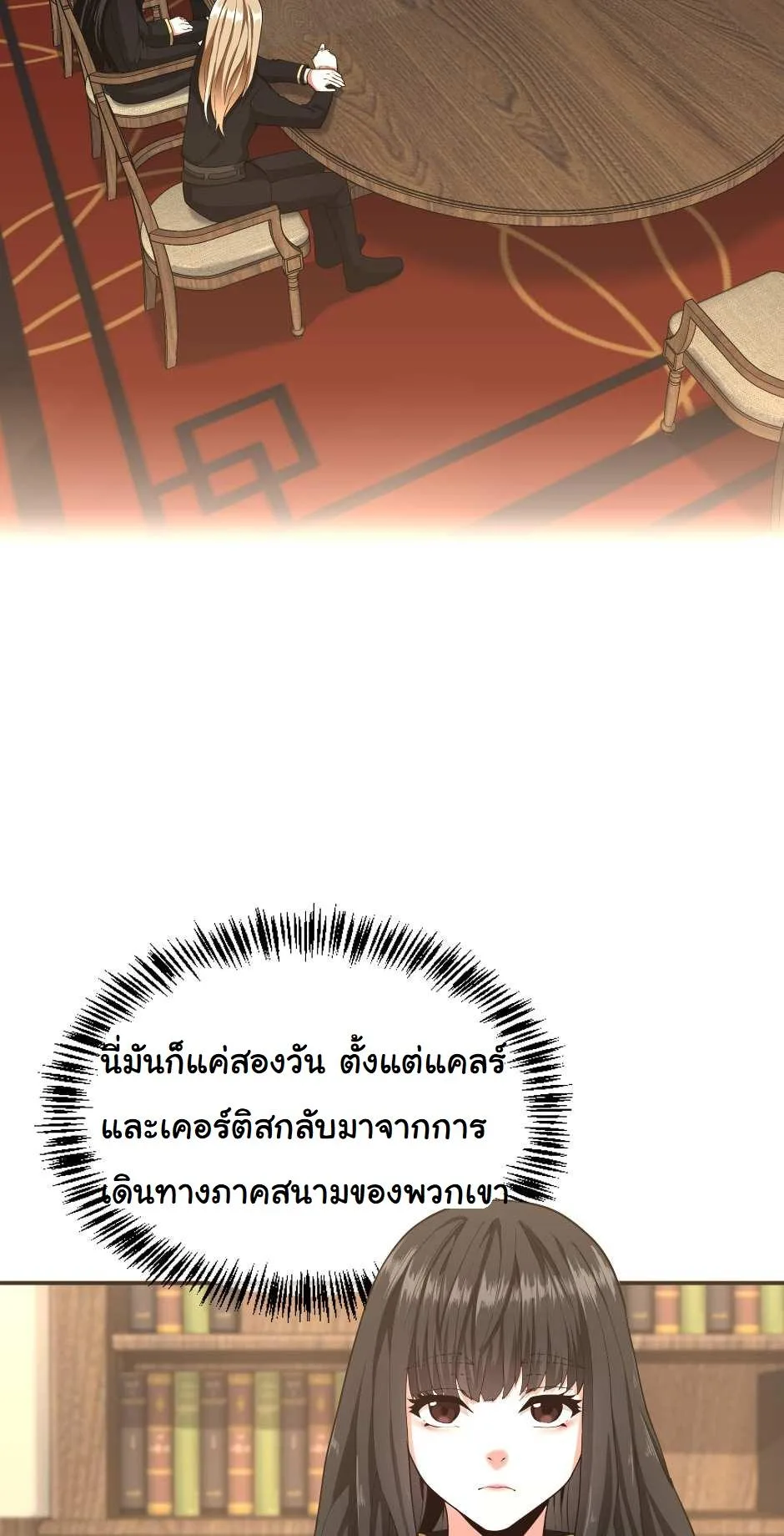 The Beginning After the End ตอนที่ 126 หน้า 70