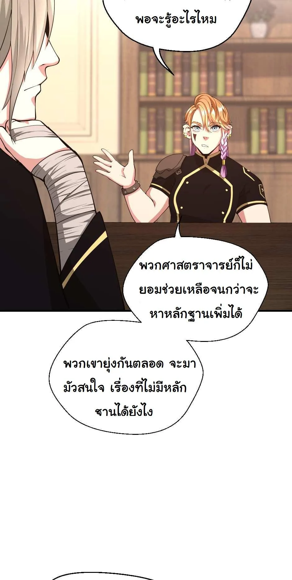 The Beginning After the End ตอนที่ 126 หน้า 75